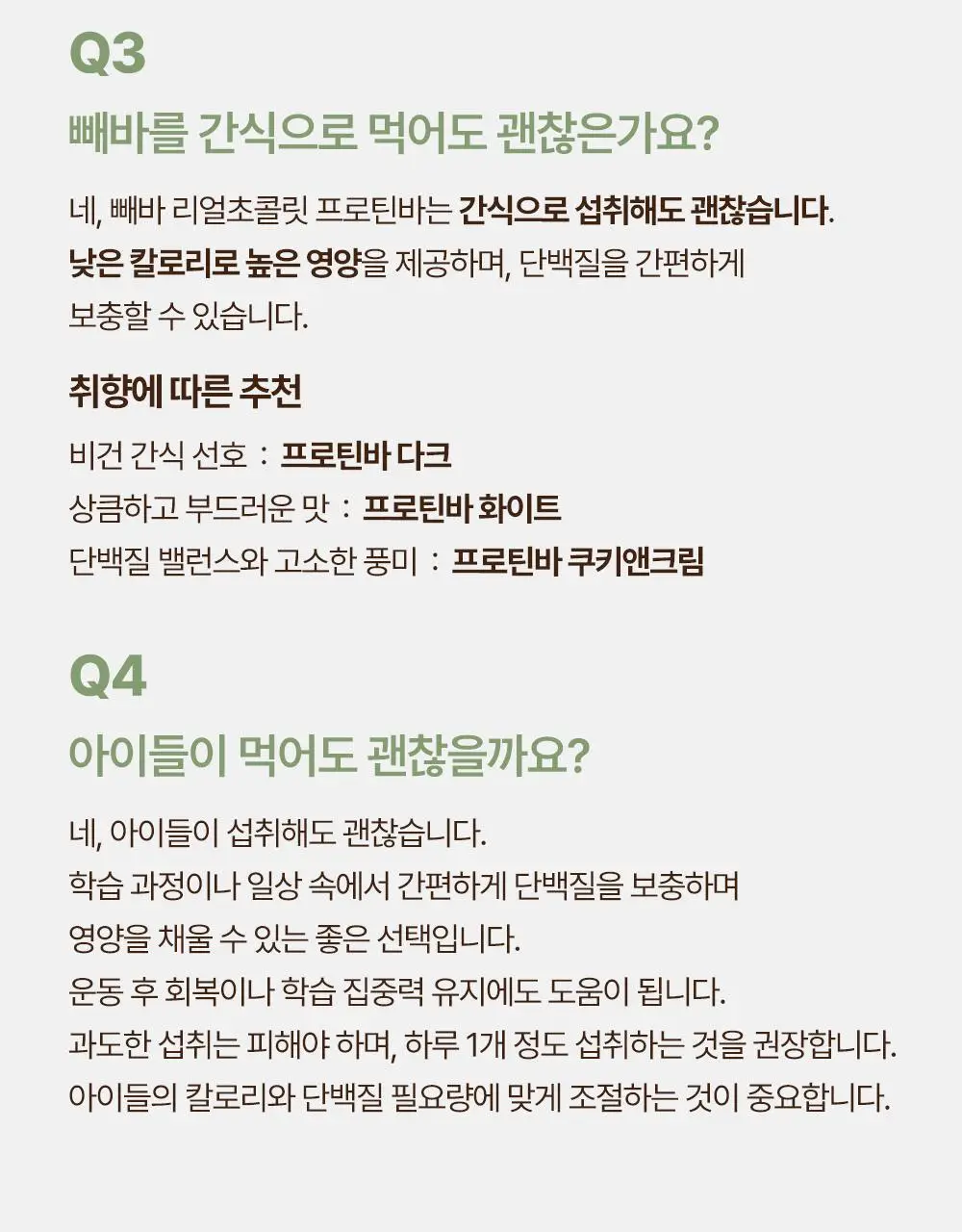 [포켓몬 에디션] 빼바 리얼초콜릿 프로틴바 다크 40g 더블 기획 (+네컷 스티커) (포켓몬) (2605) 상세페이지 19